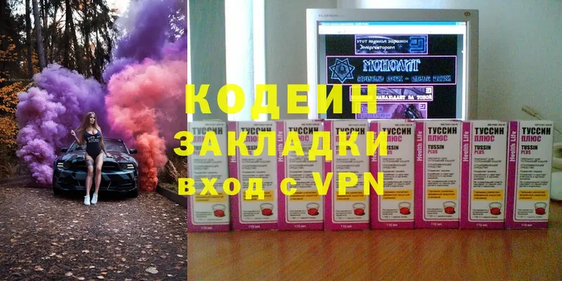 закладка  Белоозёрский  Codein напиток Lean (лин) 